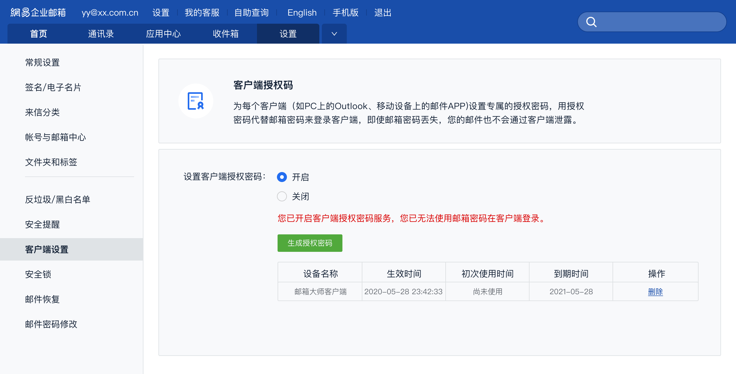 敏感邮件审核通过后才可发送