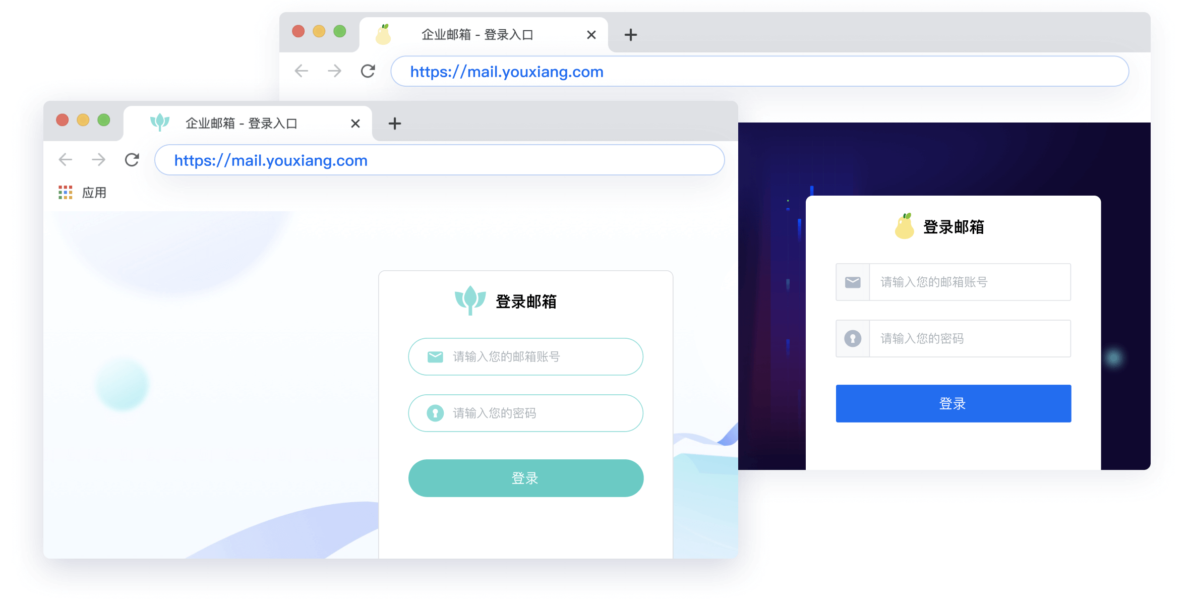 打造公司专属邮箱登录页