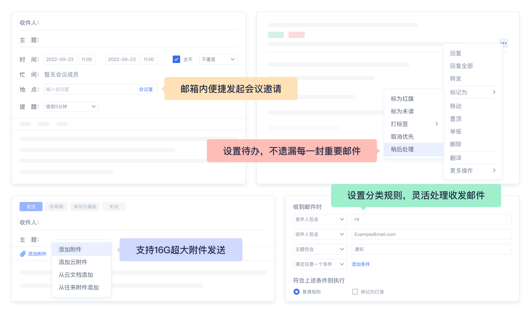 发往网易企业邮箱的误发邮件支持撤回