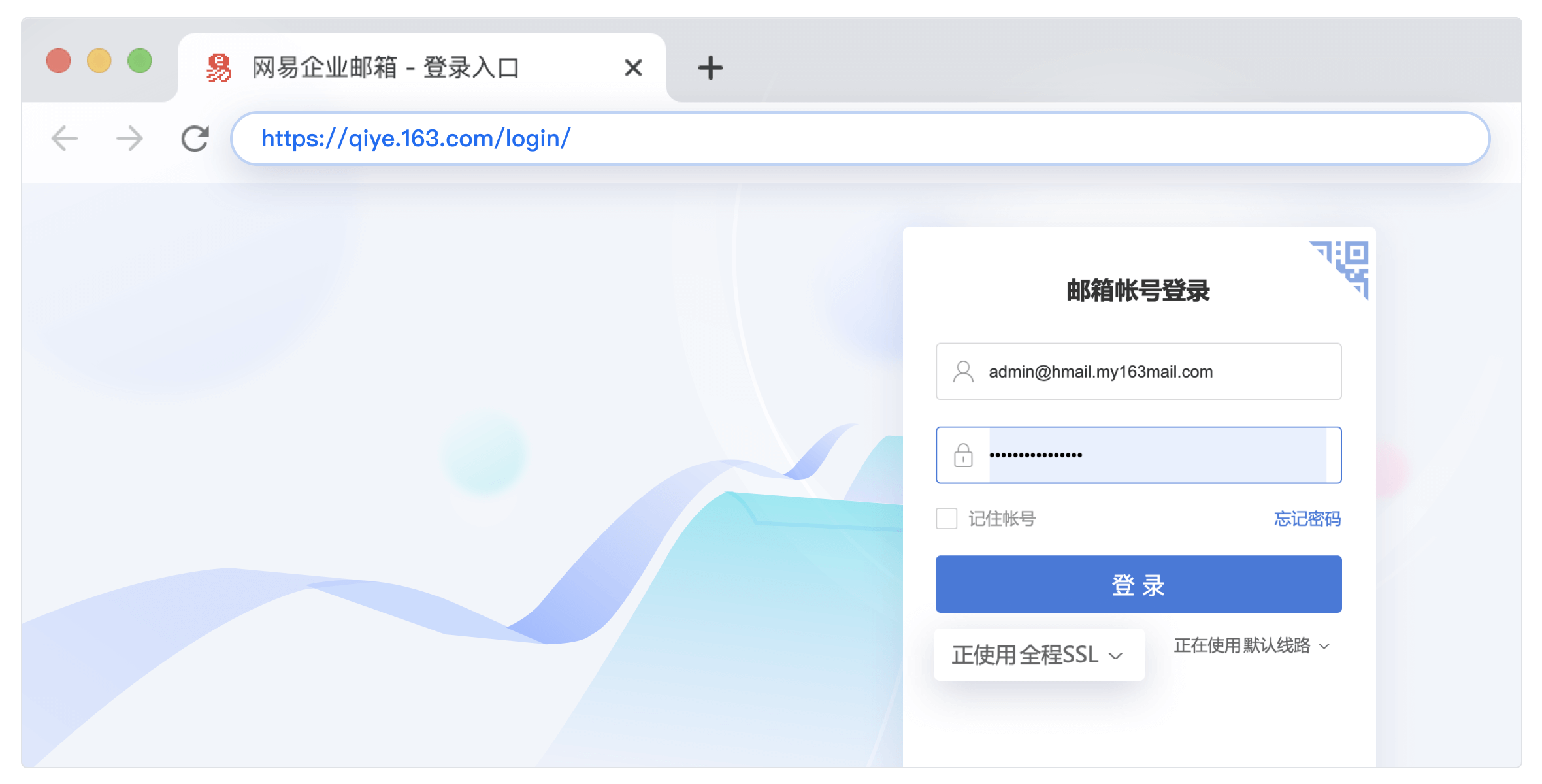 全程SSL加密，为你的登录、收发安全护航