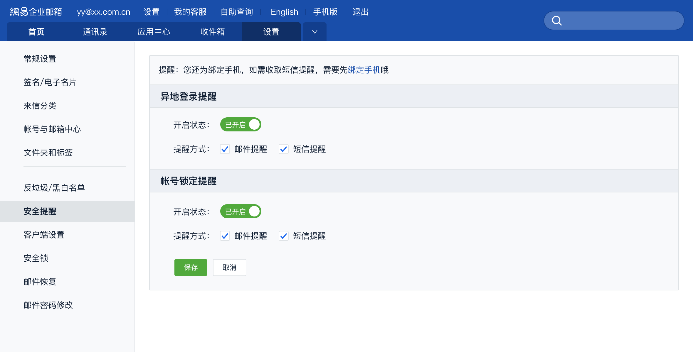 登录P出现异常时，将收到提醒