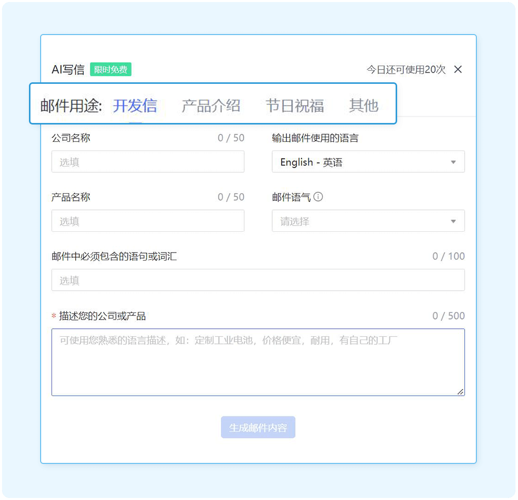 邮件用途