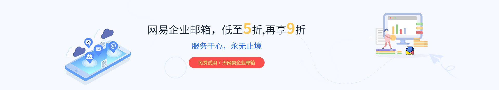 网易企业邮箱优势